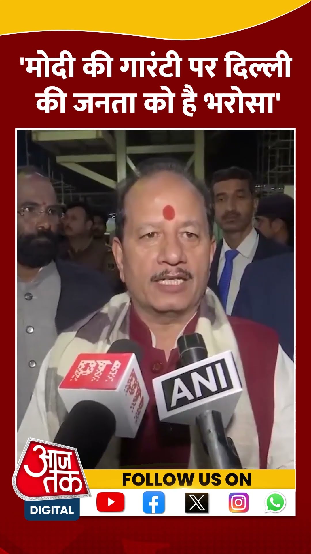 Delhi Politics: 'PM Modi की गारंटी पर दिल्ली की जनता को है भरोसा' #shorts #shortsvideo