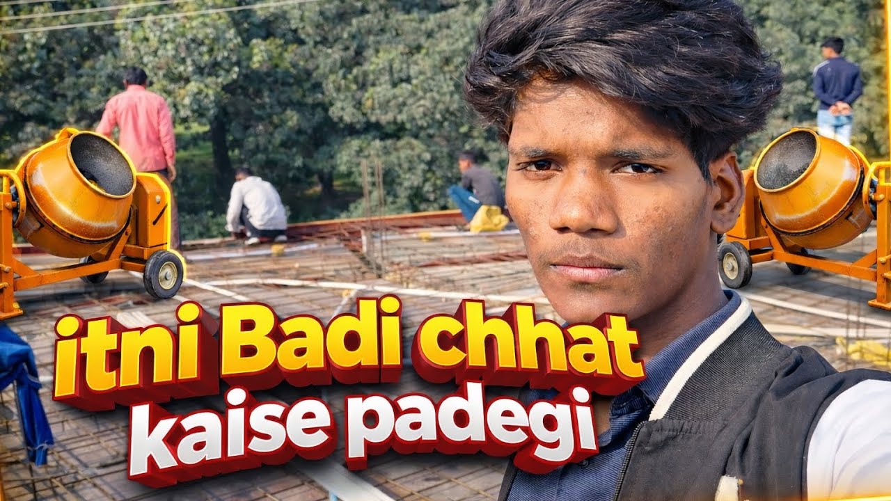 इतनी बड़ी छत कैसे पड़ेगी | itni Badi chhat kaise padegi | #youtubevlogger 