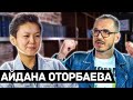 Айдана Оторбаева: волонтёрство, харассмент, президент и женский футбол