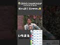 #ボートレース #競艇 #ボートレース好き集まれ #グランドチャンピオンシップ #峰竜太 #いちまる