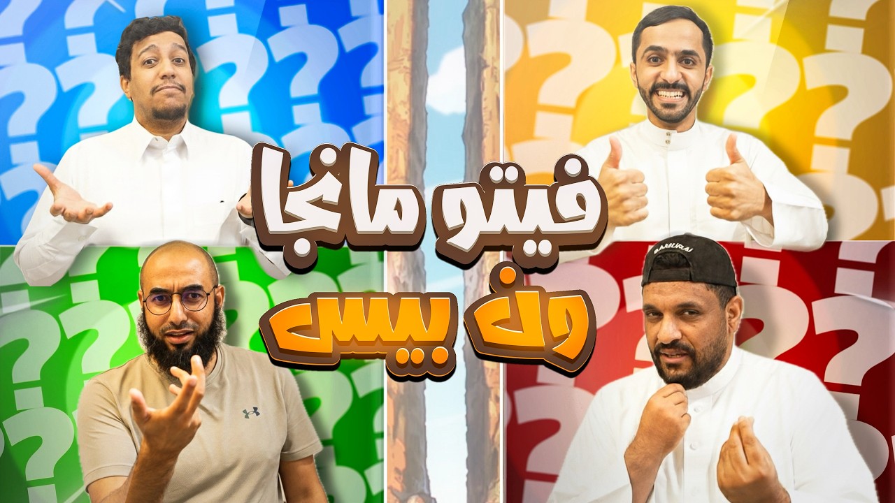 فيتو مانجا ون بيس - ماجد يتخلى عن نظرية التنين الأحمر 😱🐍