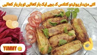 Potato cutlets recipe || پوٹیٹو کٹلٹس ریسیپی