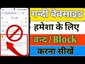 Chrome me gandi video kaise band kare | gandi website kaise band kare #chrome #googlesearch