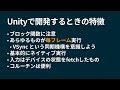 【Unity道場 XRスペシャル in Panasonic （社内セミナー）】こんなに違う！Unityアプリケーション講座