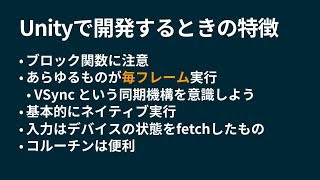 【Unity道場 XRスペシャル in Panasonic （社内セミナー）】こんなに違う！Unityアプリケーション講座