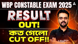 WBP Constable Result Out | WBP Constable Cut Off 2025 | West Bengal Police Result | WBP Cut Off 2025 WBP Constable Result Out | WBP Constable Cut Off 2025 | West Bengal Police Result | WBP Cut Off 2025
