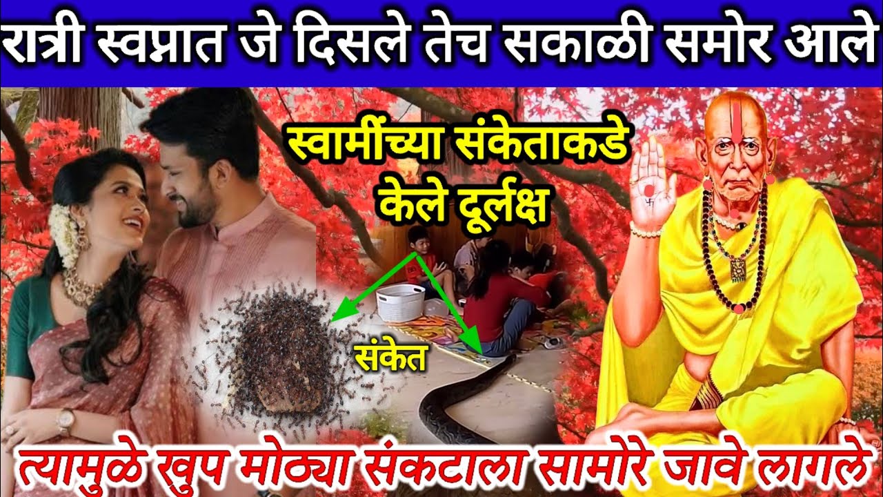 स्वामींनी दिले असे संकेत पण दुर्लक्ष केले त्यामुळे कसे संकट आले बघा अशी चूक कोणिही करु नका ||ANUBHAV