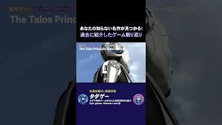 The Talos Principle: Gold Edition【名作見つかる！ゲーム紹介】