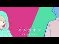 ハルジオン(cover)/ 相沢