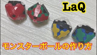 Laq ラキュー ポケモンの簡単な作り方 モンスターボールやイーブイも