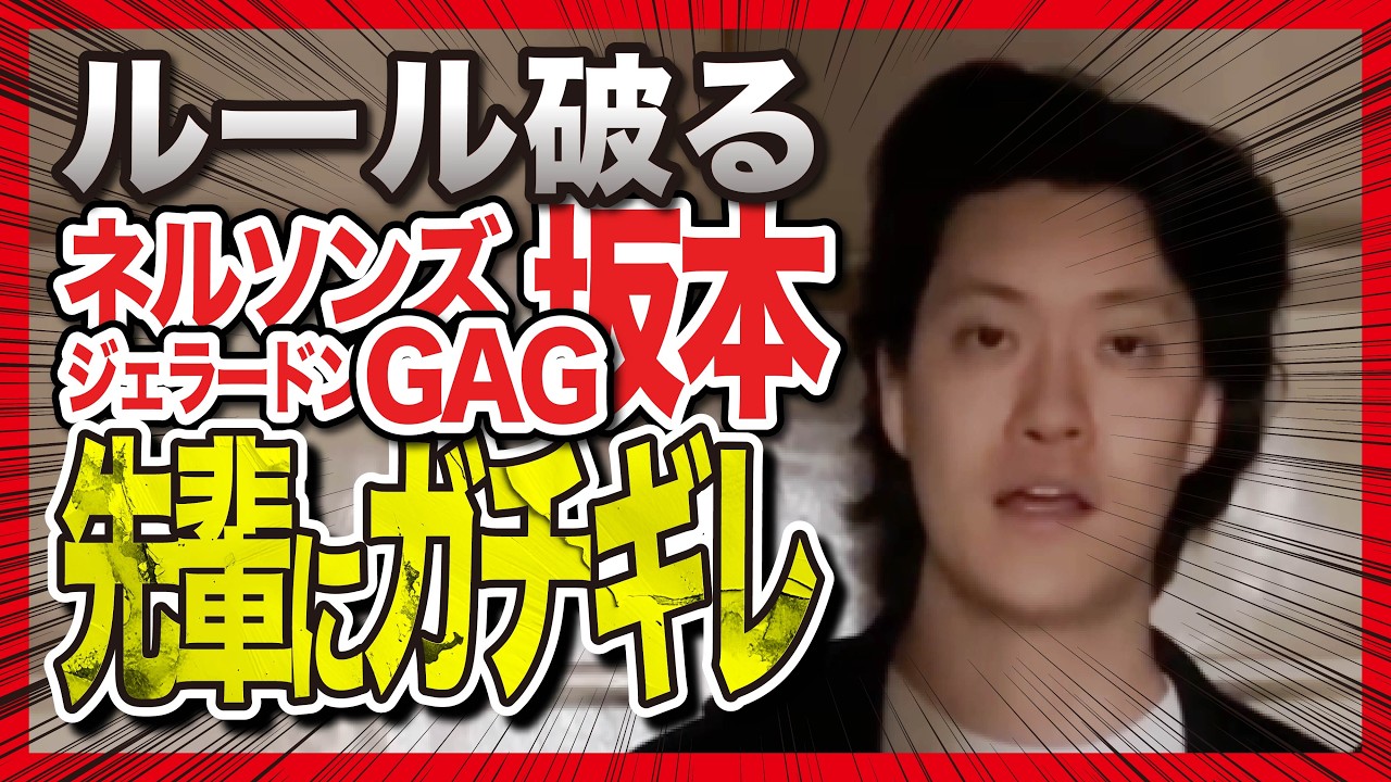 会議室で大事件、粗品GAGにガチギレ