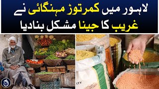 Inflation in Lahore makes life difficult for the poor - Aaj News