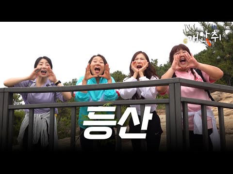 ⛰아차산 등산⛰ 아차산 정복 후 <strong>도시락까지</strong> 즐겨봅니다 🍱