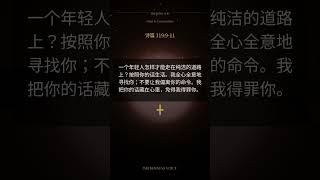 信靠上帝 | 胜过试探 | Psalm 119:9-11 | 旷野之声