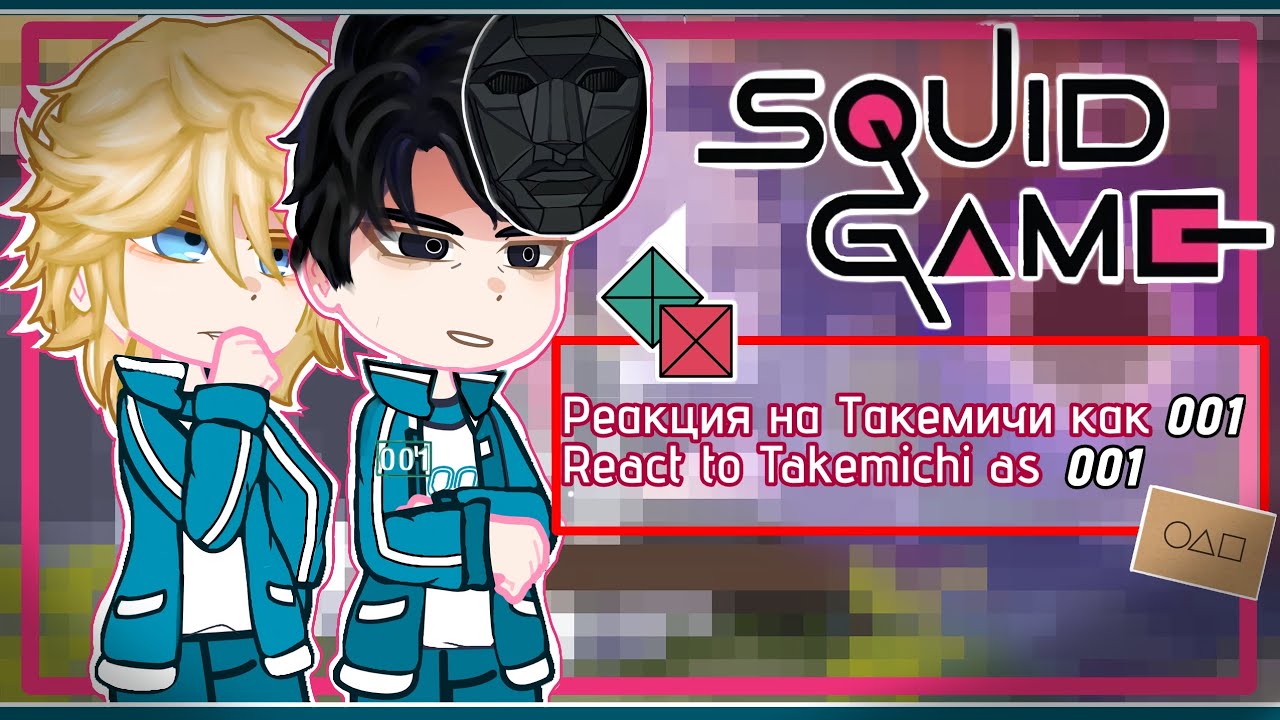 Tokyo revengers react to Takemichi as 001/Frontman || ТМ реакция на Такемичи как 001 || Squid Game