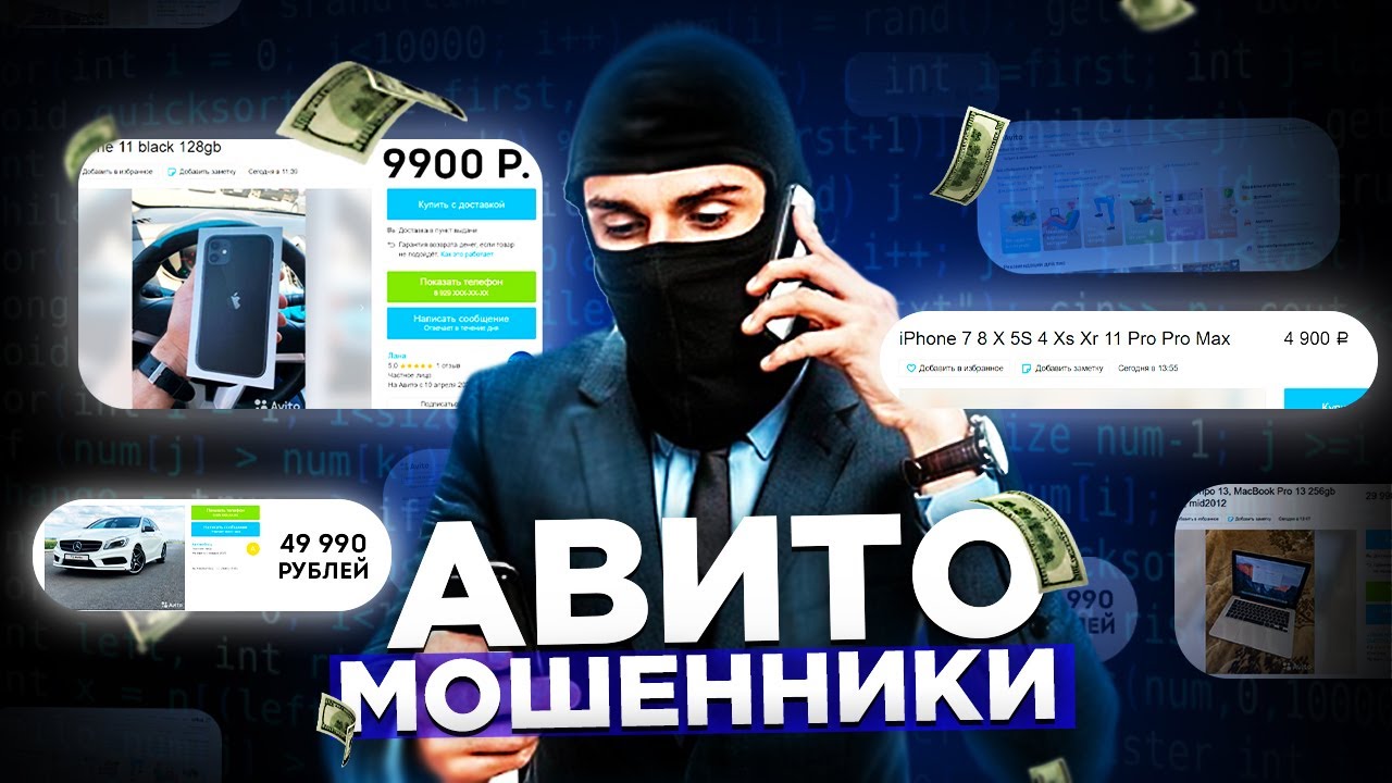 Мошенники на Авито | Обман через АВИТО ДОСТАВКА | Обман на Авито - YouTube