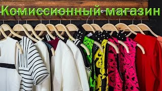 Комиссионный магазин в Красноярске | М.Н. Юдина Комиссионный магазин в Красноярске | М.Н. Юдина