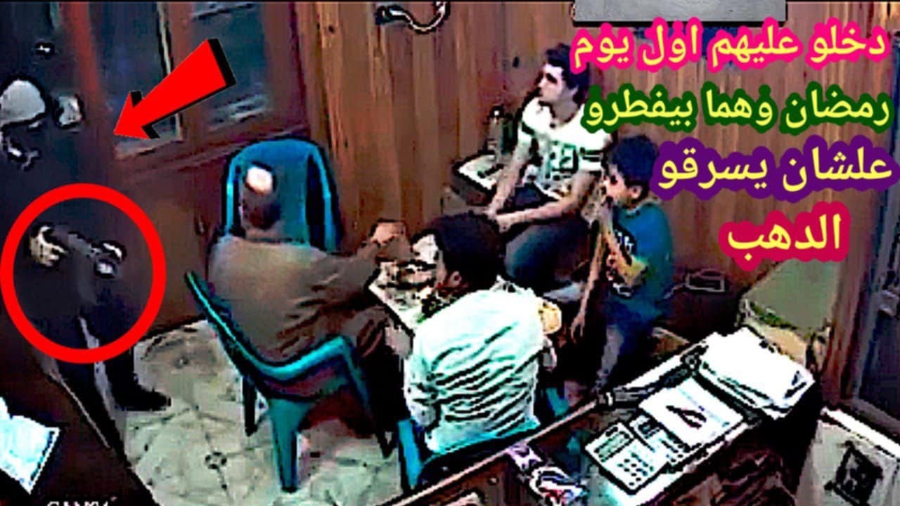 لو لم تصورها الكاميرات لما صدقها أحد 😱 حرامية دخلو محل دهب يسرقوة وهما قاعدين يفطرو اول يوم رمضان 😱😱