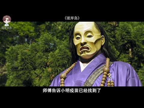 【撩影先锋】小伙意外闯入一个小岛，却没想到岛上人类所剩无几，全部都是吸血鬼、怪物。《彼岸岛》