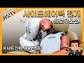 사이드 에어백(시트에어백) 폭발(슬로우모션 촬영)