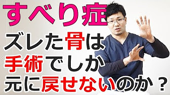 腰椎すべり症 筋トレ Youtube