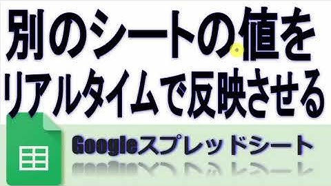 Googleスプレッドシート 別のシートの値をリアルタイムに反映させる方法 IMPORTRANGE