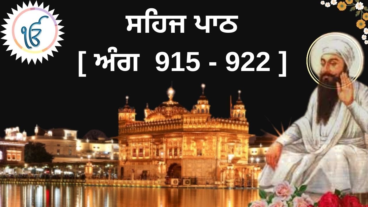 SEHAJ PATH I SGGSJ ANG 915-922 I READ ALONG SHRI GURU GRANTH SAHIB JI