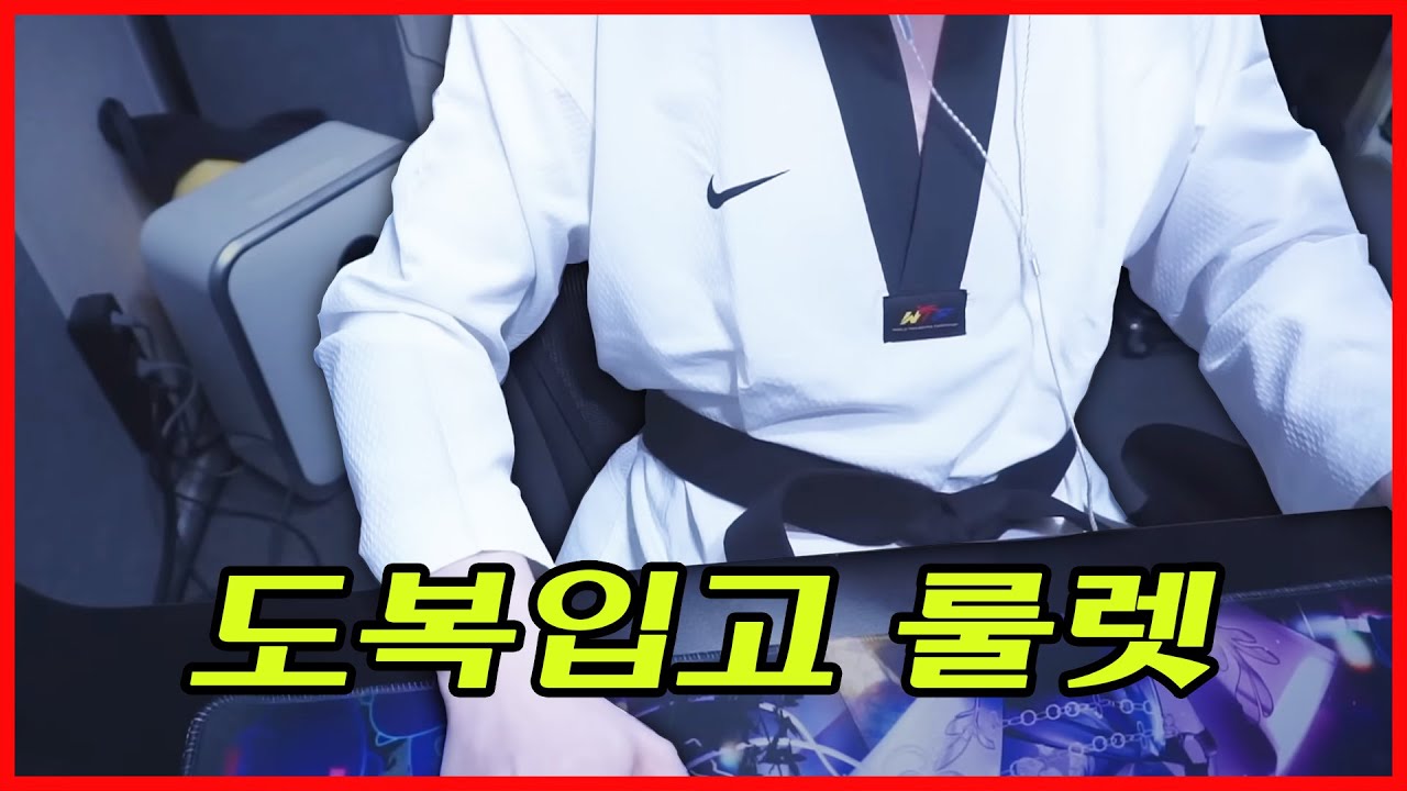 전직 사범님이 말아주는 도복