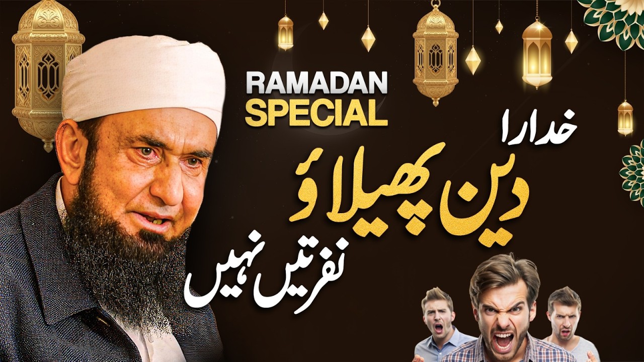 Khudara Deen pehlao Nafraten nahi | Molana Tariq Jamil