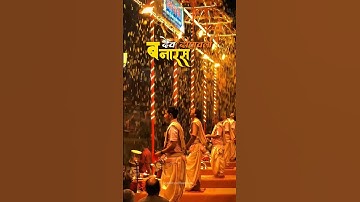 देव दीपावली वाराणसी Dev Deepawali 2024  Dev Diwali  #varanasi #mahadev #festival #india  #banaras