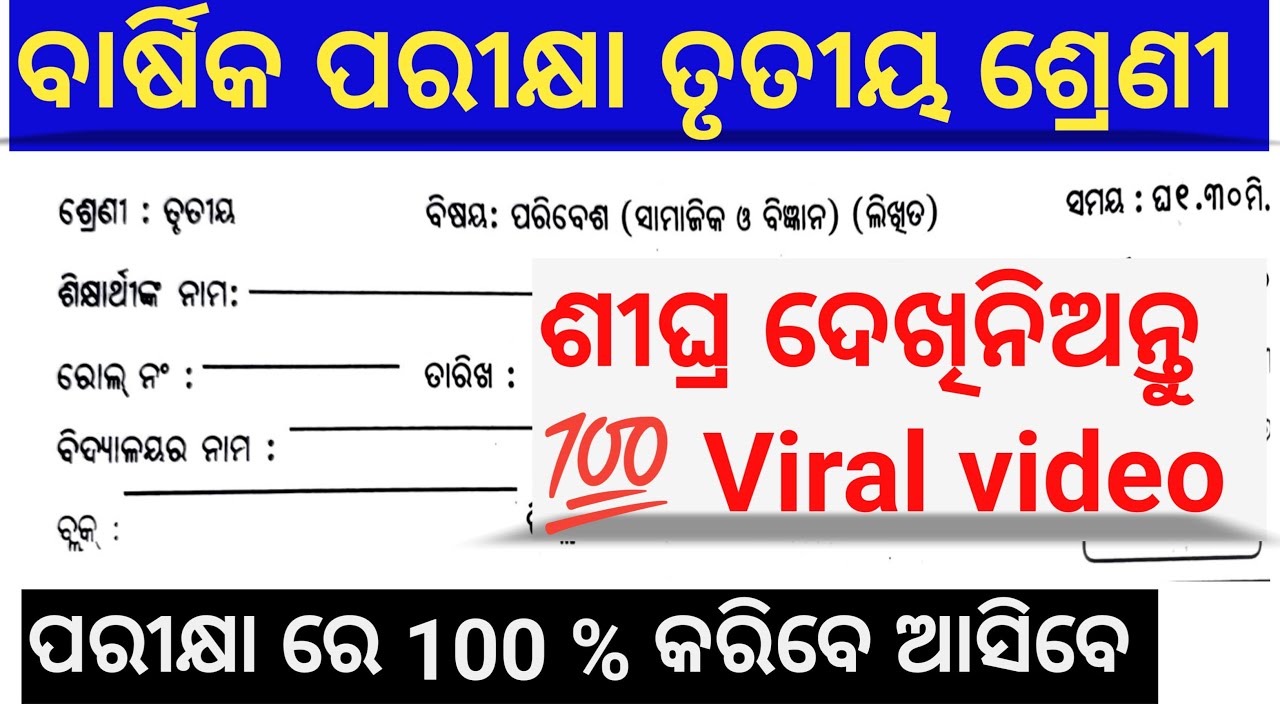 Class 3 annual exam question paper 2025 samajika o bigyana | samajika bigyana class 3 annual exam