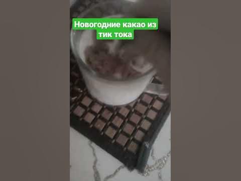 новогодние какао из тик тока #новыйгод2021 #tiktok - YouTube