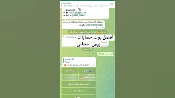 افضل بوت حسابات بيس مجانا 