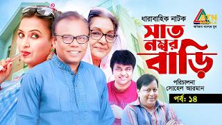 Download Lagu Shat Nombor Bari | Ep.14 | Fazlur Rahman Babu | Sohel Arman | Shumi | Bangla Web Series | ATN Bangla MP3