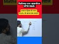 mathstricks | simplification tricks | #maths #shortsfeed #trending #viral #shorts #education #ntpc