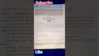 class 10th Hindi unit 1 chapter 2 question answer workbook digest navneet