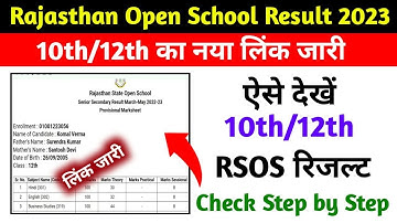 Rajasthan Open School Result 2023 Kaise Dekhe ? RSOS 10th/12th Result 2023 Kaise Check Kare ? Link