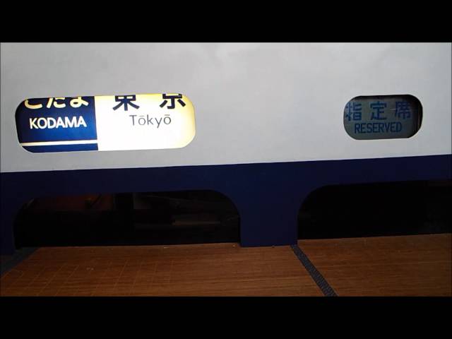 鉄道部品　形式板　100系新幹線 sddefault.jpg