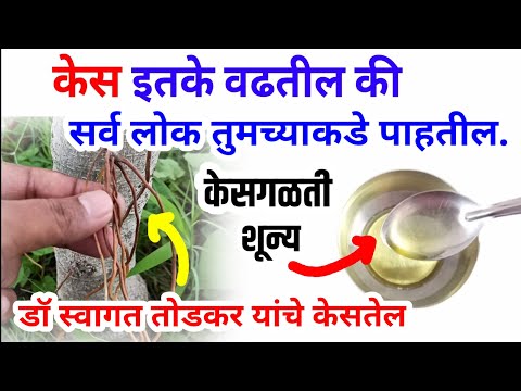 वडाच्या पारंब्याचे केश तेल, केस गळणे थांबविण्यासाठी जबरदस्त उपाय, hair fall oil kes galati upay