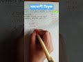 ৪৬ তম বিসিএসে আসা প্রশ্ন #reelsvideoシ #reelsviralシ #BCS #ntrca #Nibondhon #JobPreparation