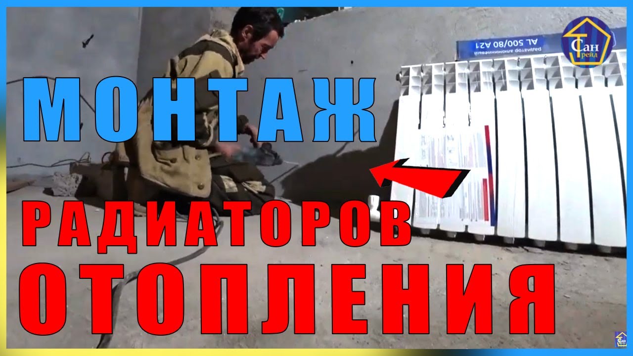 Монтаж Радиаторов отопления с нижним подключением Способ Ленинградка ...