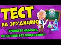 ПРОВЕРЬ СВОИ ЗНАНИЯ #17