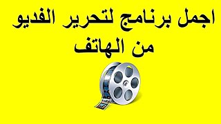 التطبيق الذكي 12 اداة  / قص دمج ضغط  استخراج الصوت تغيير صيقة تبطيئ تسريع + screenshot 4