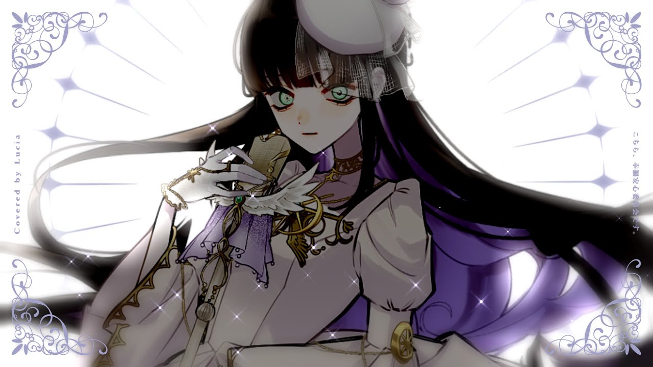 ☀︎☽ こちら、幸福安心委員会です。 - うたたP / Lucia（Cover）