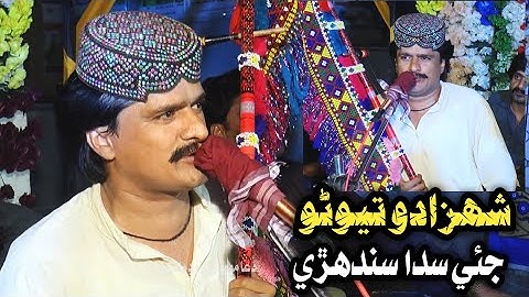 Ach gadje Naro lagyo Shehzado Tewno Video Mahfel 2025