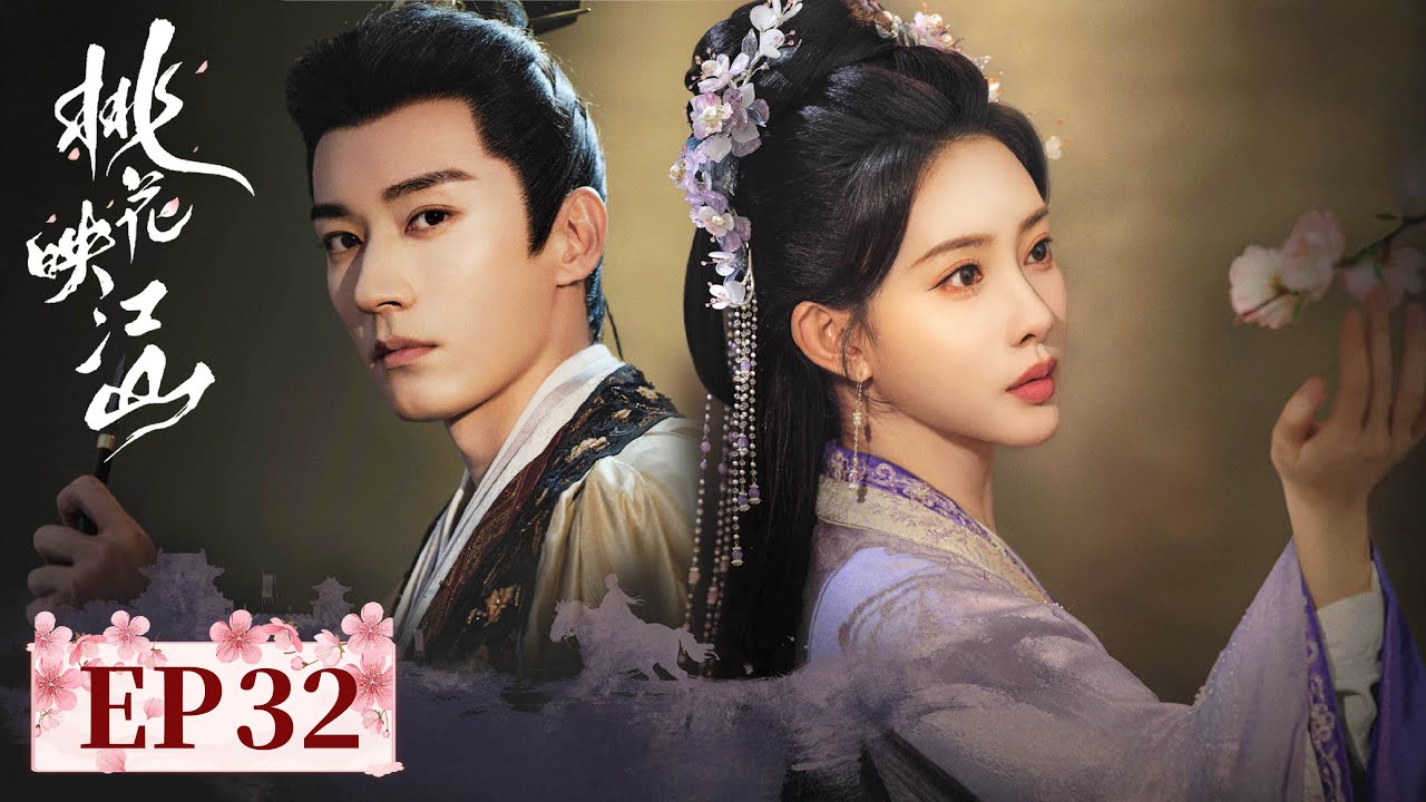 ENG SUB【桃花映江山 The Princess's Gambit】EP32 | 祁王被迫传位穆无垠 | 主演：刘学义，孟子义