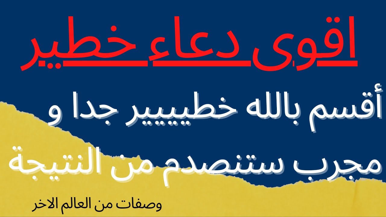 اقوى دعاء اقسم بالله خطيييييير جدا و مجرب ستبهرك النتيجة لجلب الحبيب العنيد في نفس اليوم