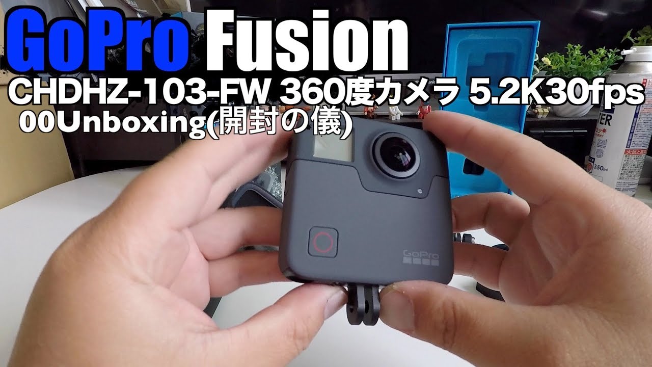 GoPro Fusion CHDHZ-103-FW 360度カメラ 5.2K30fps 00Unboxing(開封の儀) - YouTube