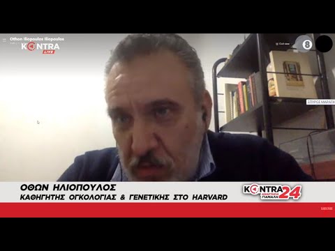 O Όθων Ηλιόπουλος (Harvard Medical School - Massachusetts General Hospital) στο Kontra24
