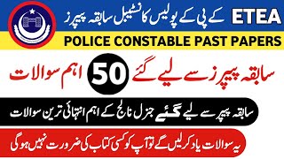 KPK POLICE ETEA TEST PAST PAPER | POLICE CONSTABLE EXAM 2024 | ETEA TEST PREPARATION